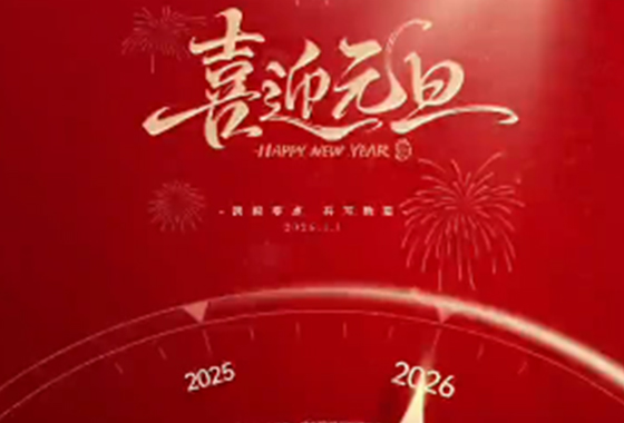 康命源新年献词 | 坚持质量第 一 守护绿水青山